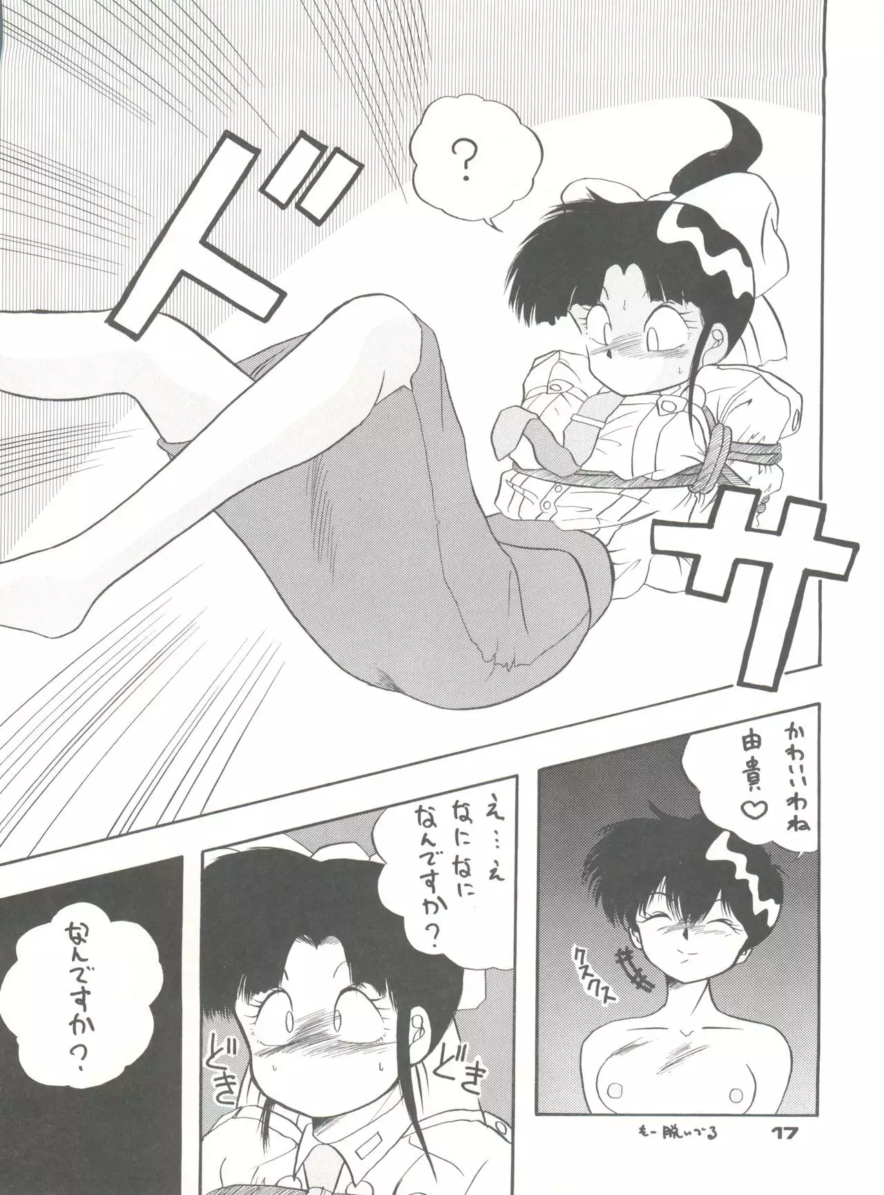 PUSSY CAT Vol. 23 Silent Mobius 2