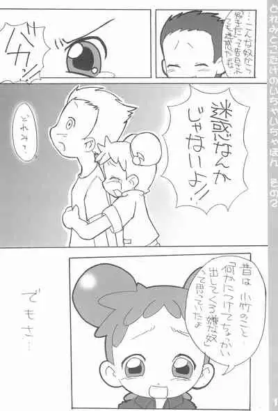 Doremi to Kotake no Ichaicha Hon 2