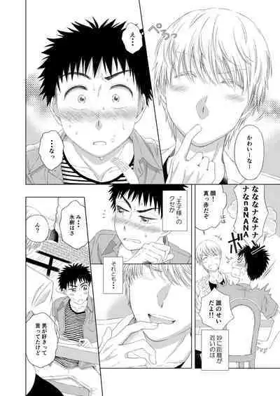 Sweets Danshi wo Meshiagare