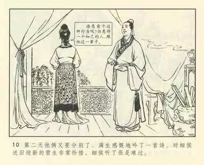 聊斋志异 张玮等绘 天津人民美术出版社 卷二十一 ~ 三十