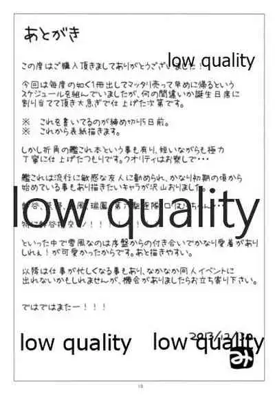 ゆきかぜはおふとんに沈みません!