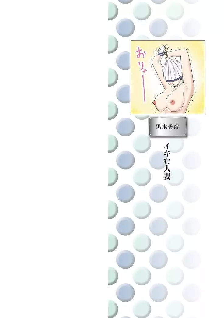 Odoru Hitozuma ~Uzuite Nurete Mimodaete~