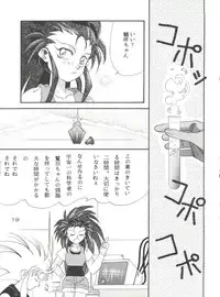 (C46) [Otoko no Roman (T.Fumiya, C. Rakuroa] Tenchi Gomen! (Tenchi Muyo)