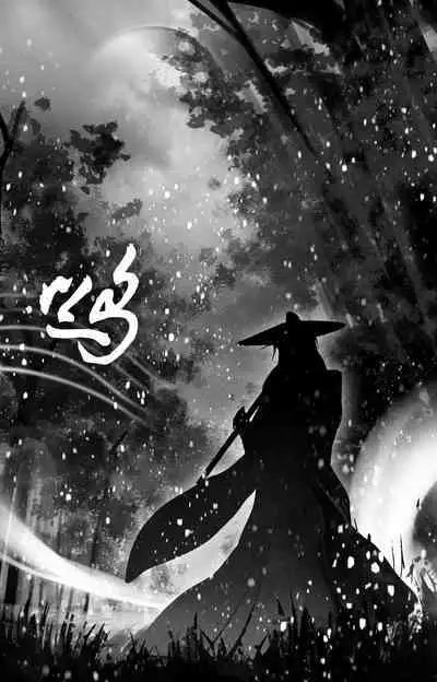 白衣剑仙第二章