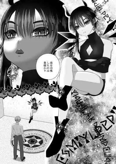 生イきサタン調教計画