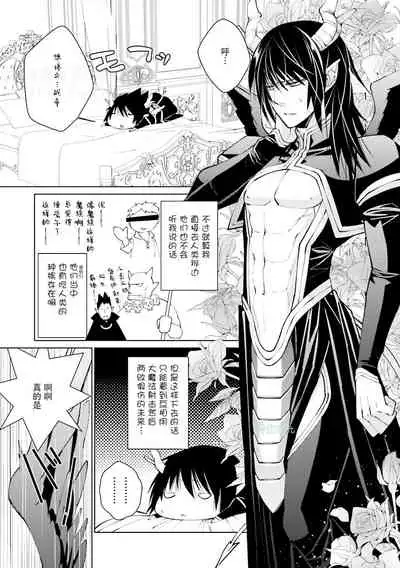 [bl合志][雪路凹子 坂本あきら 緒笠原くえん等][魔王受BL][霧吹弥生漢化組x個漢]