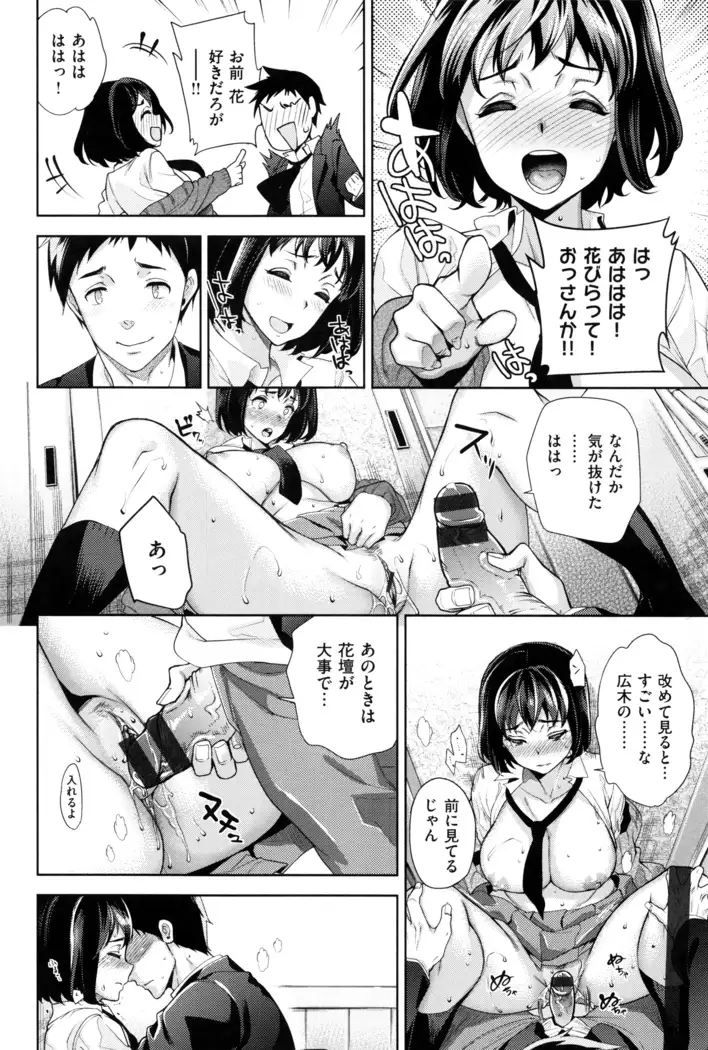 Furete Haitte Tokeatte