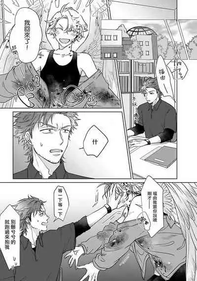 Fukurou no Koiwazurai | 猫头鹰的相思病 Ch. 1-5