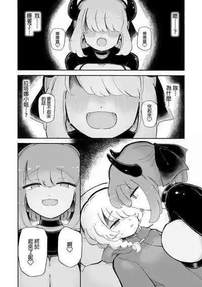 Onnanoko Yamete Zutto Issho ni Iyo | 放棄做女孩子一直和我在一起吧