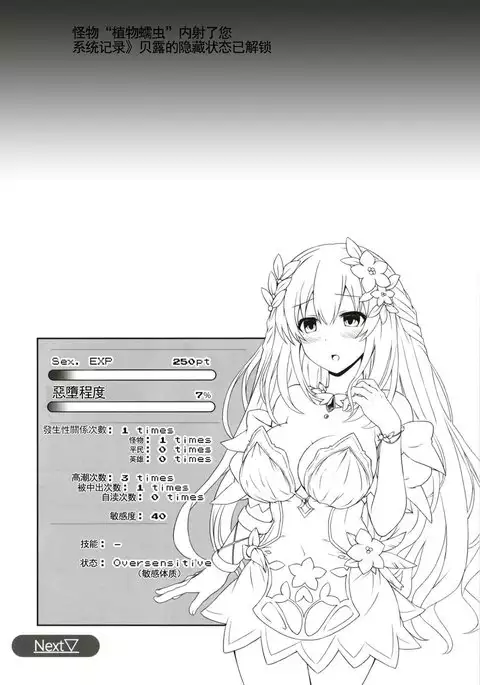 Vert-san no Inran Gauge VxR