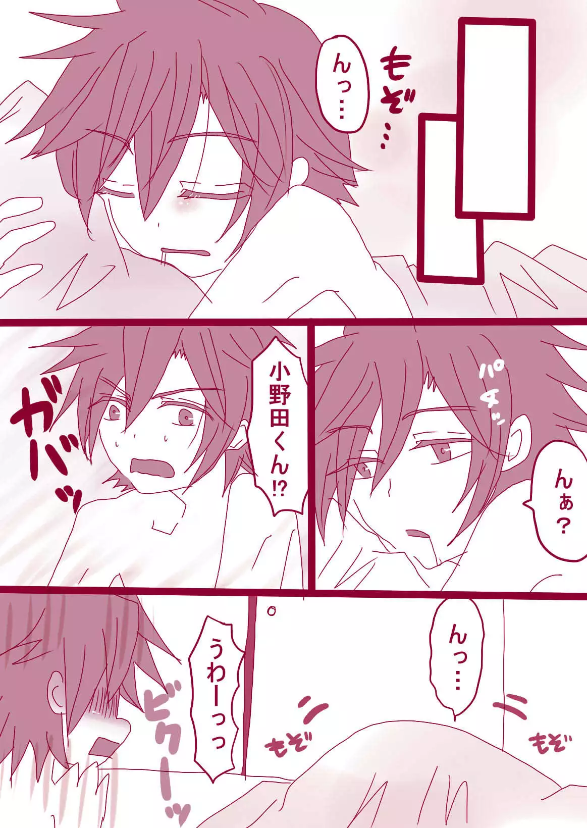 大人鳴子くん×小野田くん