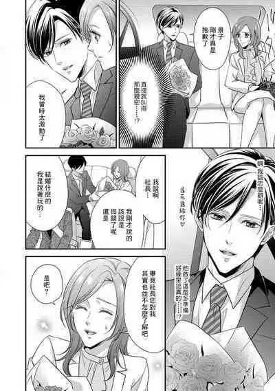 Demo Shachou wa Bra o Shite iru. | 但社长他穿bra欸。 1-7