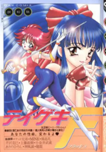 [Anthology] Teigeki F (Sakura Wars, Cutey Honey F, Street Fighter)