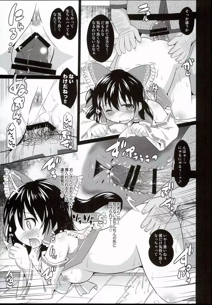 Mesu Miko Reimu-chan