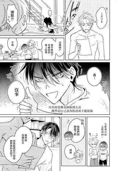 Densetsu no Yarichin VS Teppeki no Shiriana | 传说级炮王vs铁壁屁眼 恋人篇 Ch. 06-09