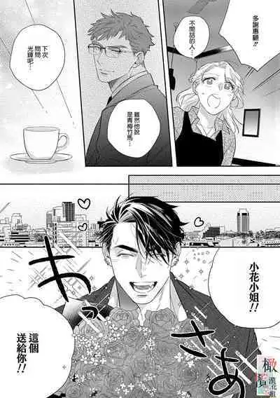 [sassa man] oni no hana sagasi~01-04｜鬼之花寻记~01-04话[中文] [橄榄汉化组]