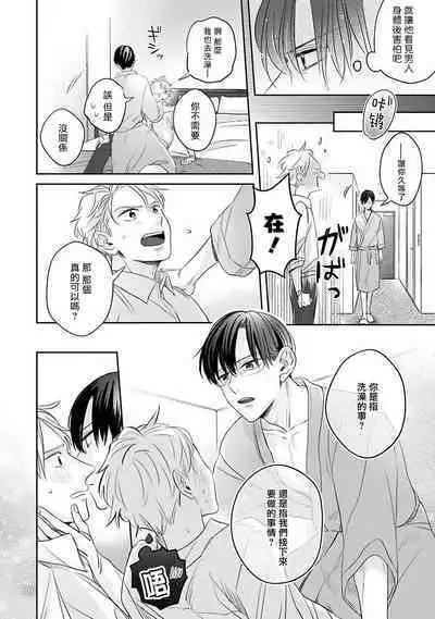 Zettai Koukai Sasemasen kara! | 我绝对不会让你后悔的! Ch. 3