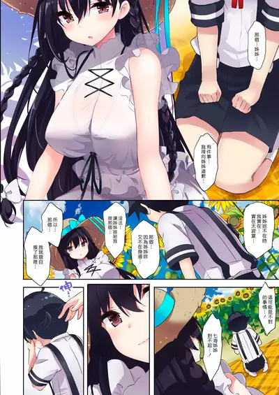 [odin (Kurokawa Izumi)] Ane Ito | 繫情於姊 [Chinese] [漢化組漢化組×夢中璞影] [Digital]