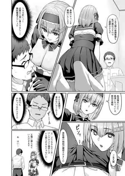 家事代行アンドロイドさんになすがまま性処理してもらうお話