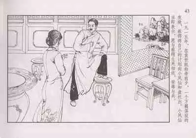 史上名妓 风尘侠女-小凤仙（辜国兴 2013年11月）