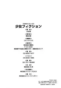 [Yamato Akira] Shoujo Fiction