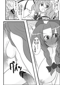 [Buwa] めーレミ主従強制和姦漫画 (Touhou Project)
