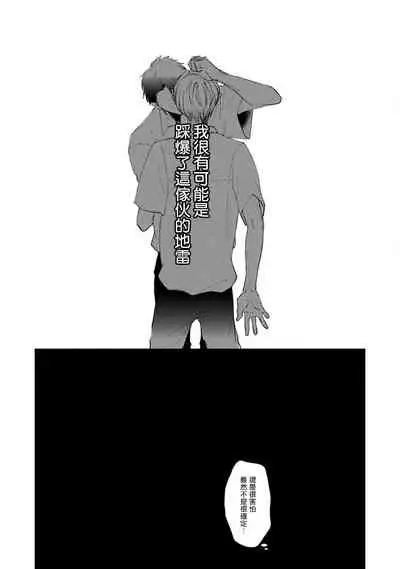 Mask Danshi wa Koishitakunai no ni | 口罩男子明明不想谈恋爱 Ch. 1-10