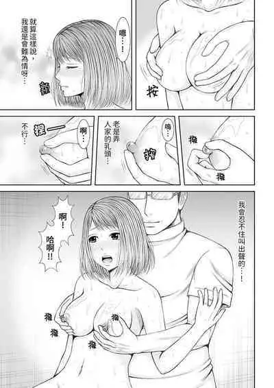 Seitraishi ni Jirasare Tsuzuketa Tsuma ~Otto ni wa Ienai Nureiki Massage | 被按摩師不斷玩弄的妻子～不能跟丈夫說的潮水狂噴按摩