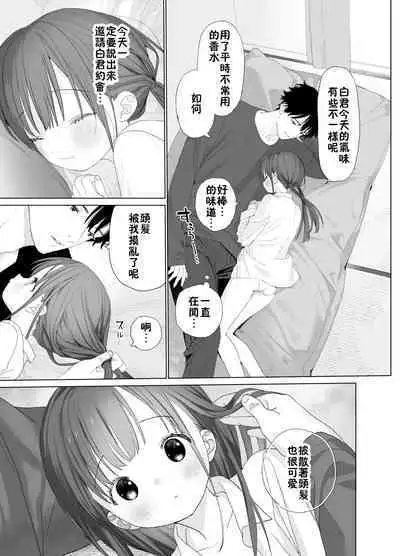 [Ssaizu (shinachiku)] matatabisounoshirokun-hajimetenoodekaketo、sorekara… [DLVersion][XLOTranslation].zip