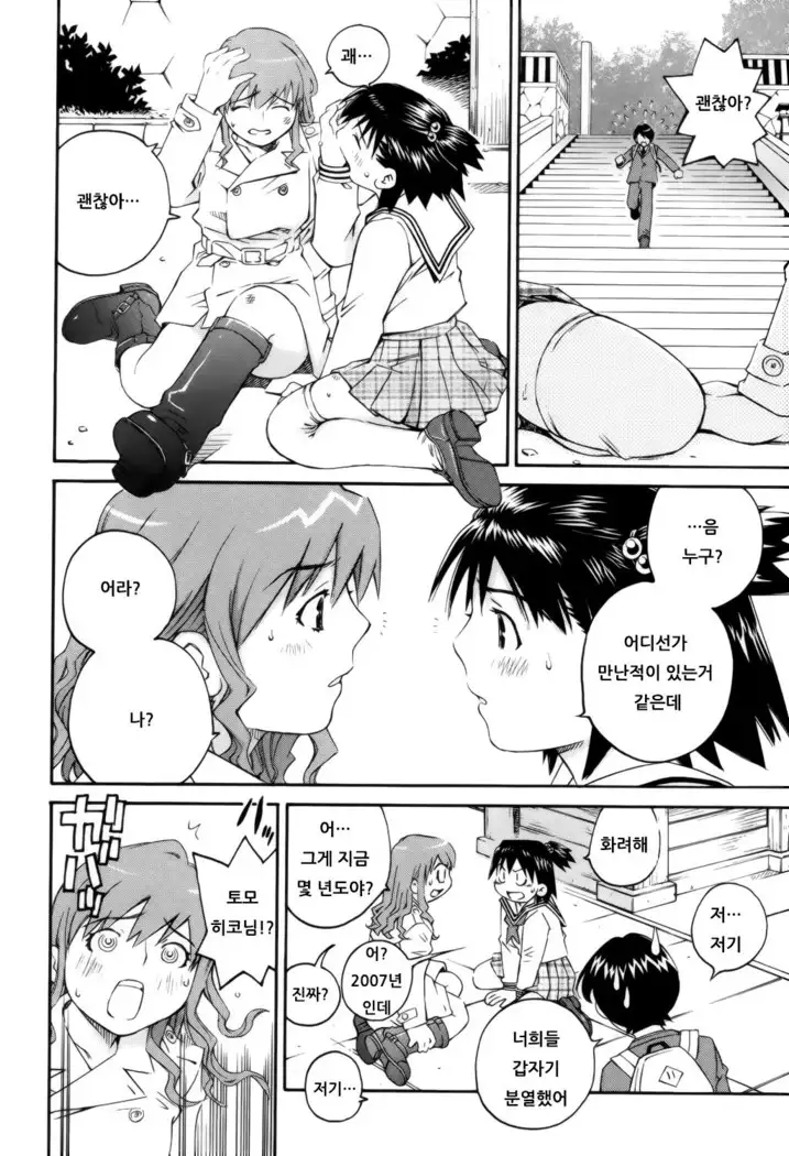 Schism | 좋아해론