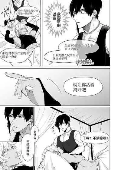 Kago no Naka no Hanayome 1 | 籠獄中的新娘1