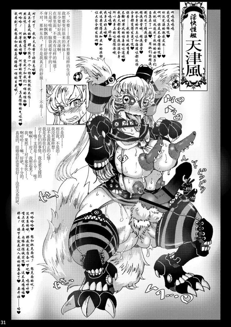 Metamorgirl Stories - 海・艦・侵・食