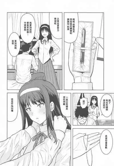 Akiha-sama no Present