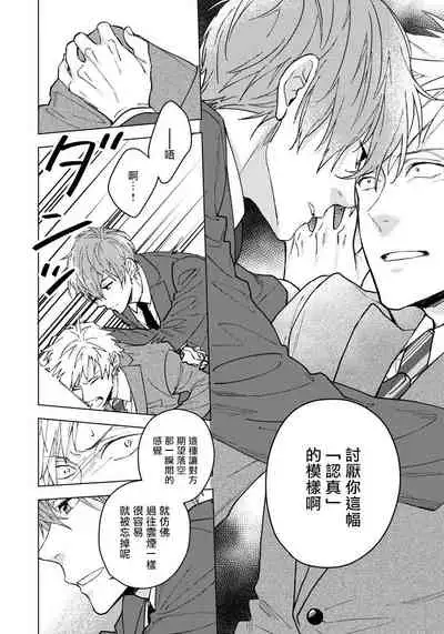 Fujitsu na Koi wa, Katsute no | 属于我们曾经的虚假恋爱