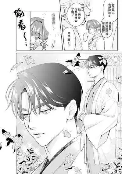 Asaba sensei no ichizuna junai | 浅叶老师专一的纯爱 1-7 end