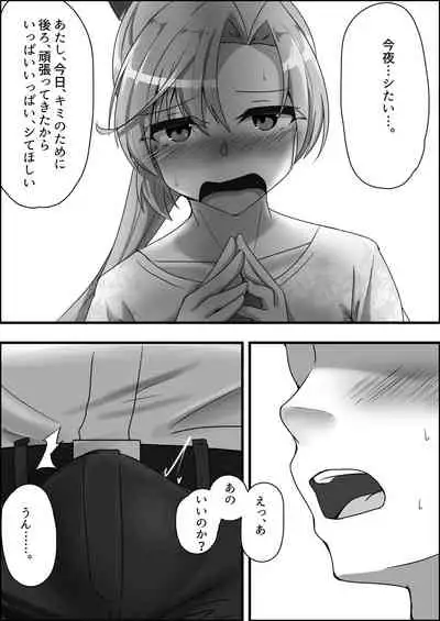 Akigumo Sensei Ushiro no Himegoto