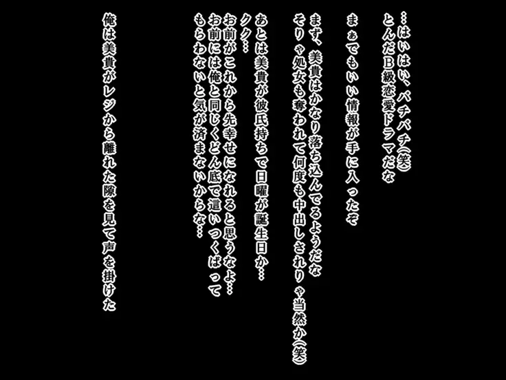 痴漢でっちあげJKに復讐を！