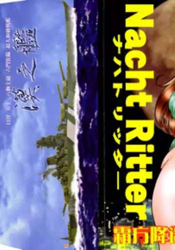 [Shimokata Kouzou] Nacht Ritter