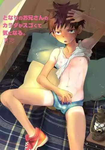 [YANCHA CLUB (DOUSAI)] Tonari no oniisan no Karada ga sugokute ki ni naru. [Digital]