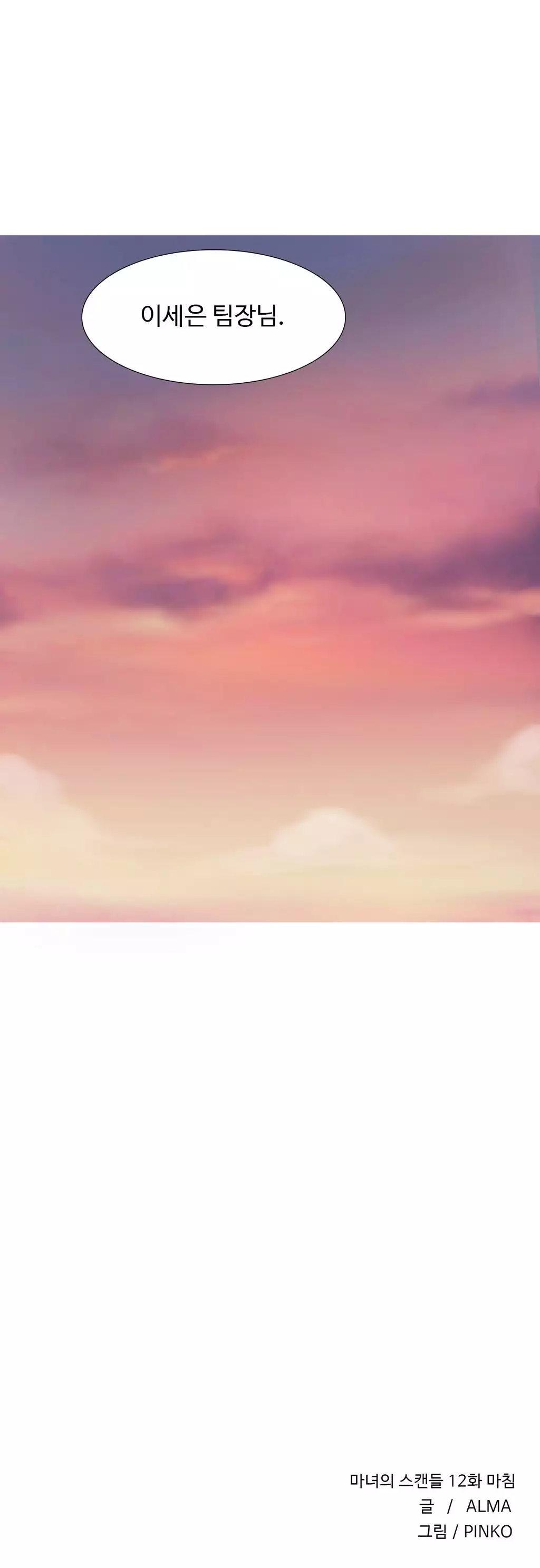 Scandal of the Witch Ch.0-34