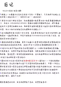 HouseHold Affairs 第二话 【卞赤鲤汉化】