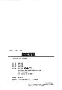 [Sudou Ruku] Reisiki-Rabu-Ra