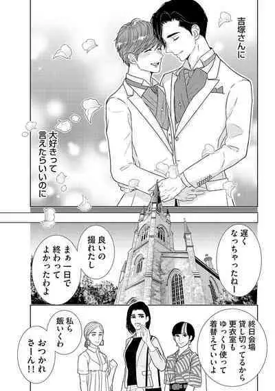 ミックス版】XLサイズですが、結婚させてくれますか 1