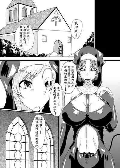 Kurotoya (Kuroda Kuro)] Succubus of Nightmare | 梦魇梦魔 [Chinese] [K记翻译] [Digital]