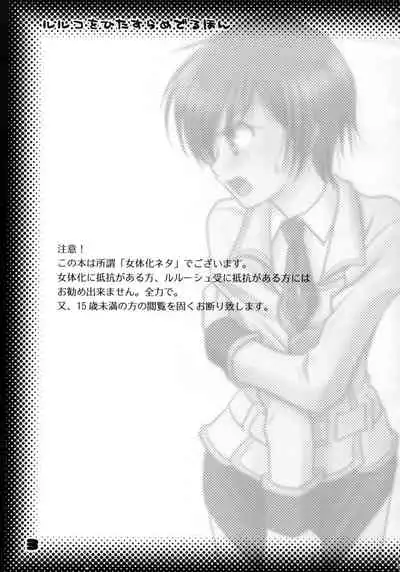 Luluko o Hitasura Mederu Hon