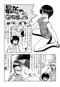 [甲冑娘(田丸浩史)] 最近のヒロシ。2