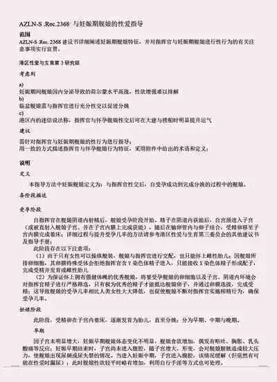 碧蓝航线系列 孕肚花园本