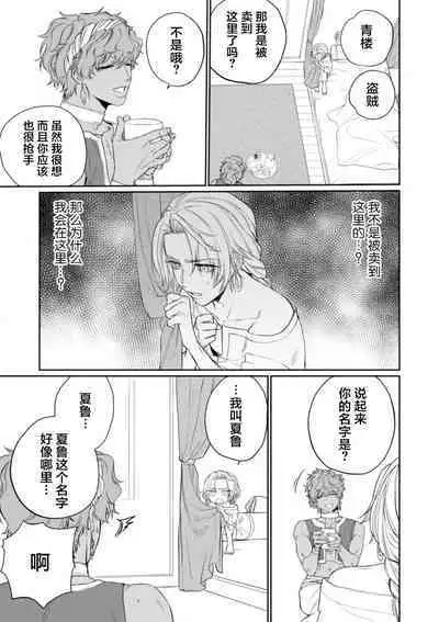 金色の花嫁 1-2話