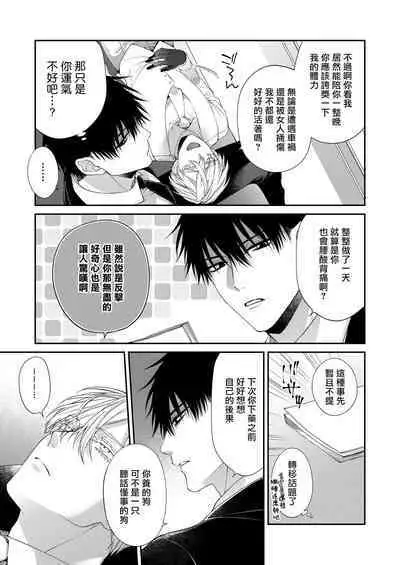 Torokete Otoshite Jigoku made | 沉溺欢愉地狱 1-3 + 番外