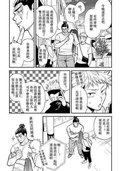 Chou Shinyuu dakara Sex mo Suru. | 正因為是超摯友所以才會啪啪。